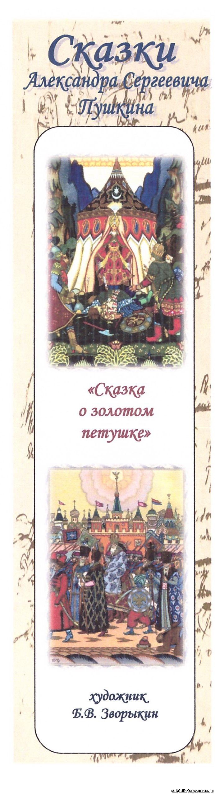 Скачать сказки пушкина бесплатно pdf
